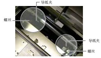 卸下导纸夹
