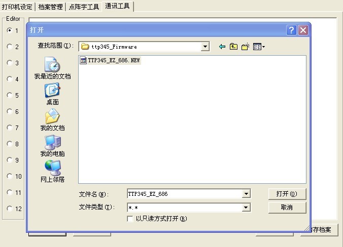传送档案