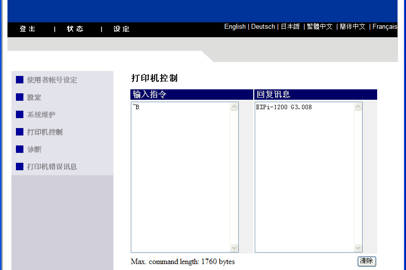打印机控制