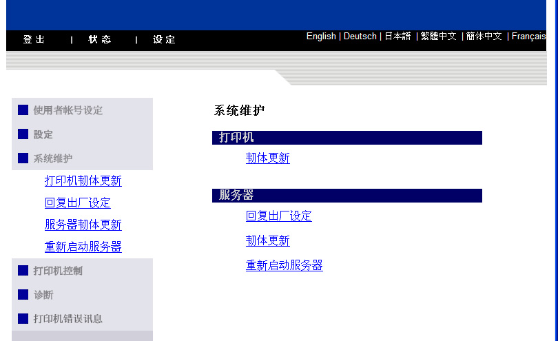 打印机维护