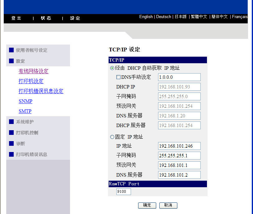IP设定