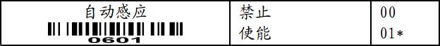 自动感应