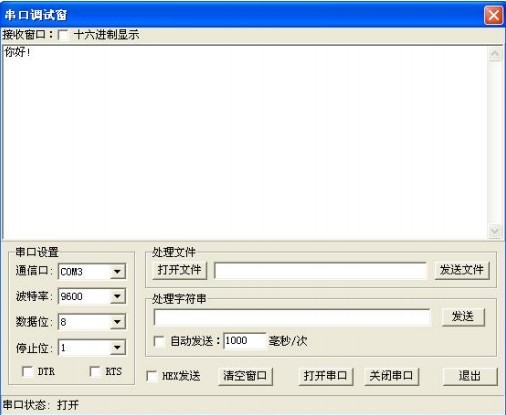 串口调试窗