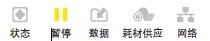 暂停指示灯