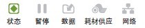 状态指示灯
