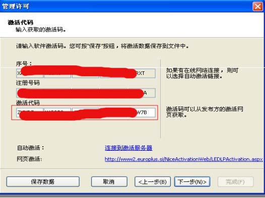 复制激活码到指定位置
