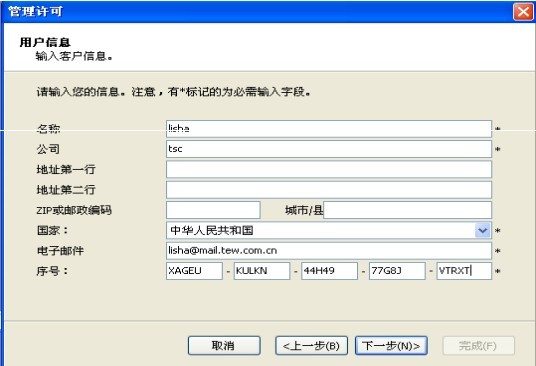 输入序号等必要信息