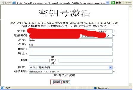 密钥激活