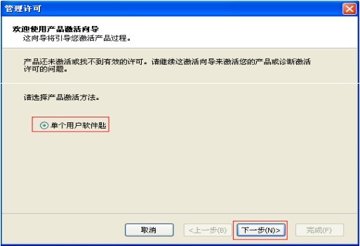 激活界面
