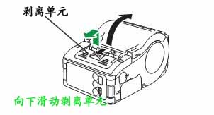 向下滑动剥离单元