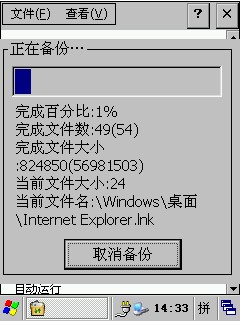 开始备份