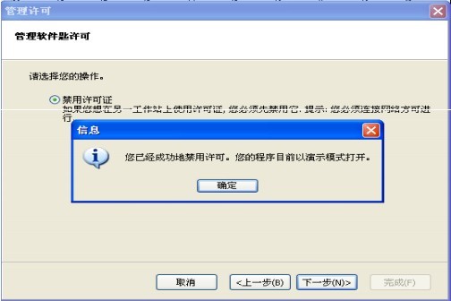 撤销激活