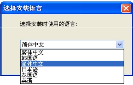 选择安装语言